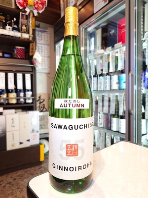 墨廼江　純米吟醸　SAWAGUCHI55 秋たのし AUTUMN　1.8L
