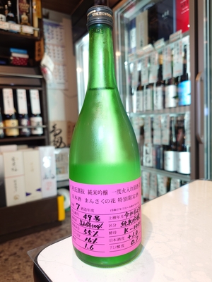 まんさくの花　純米吟醸原酒　杜氏選抜ピンクラベル　720ml
