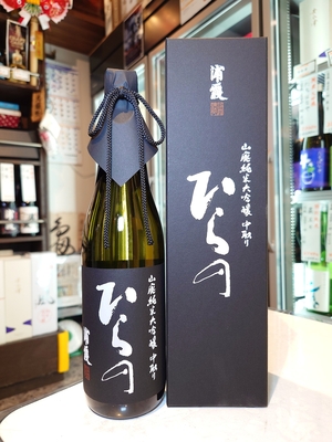 浦霞　山廃純米大吟醸中取り　ひらの　720ml