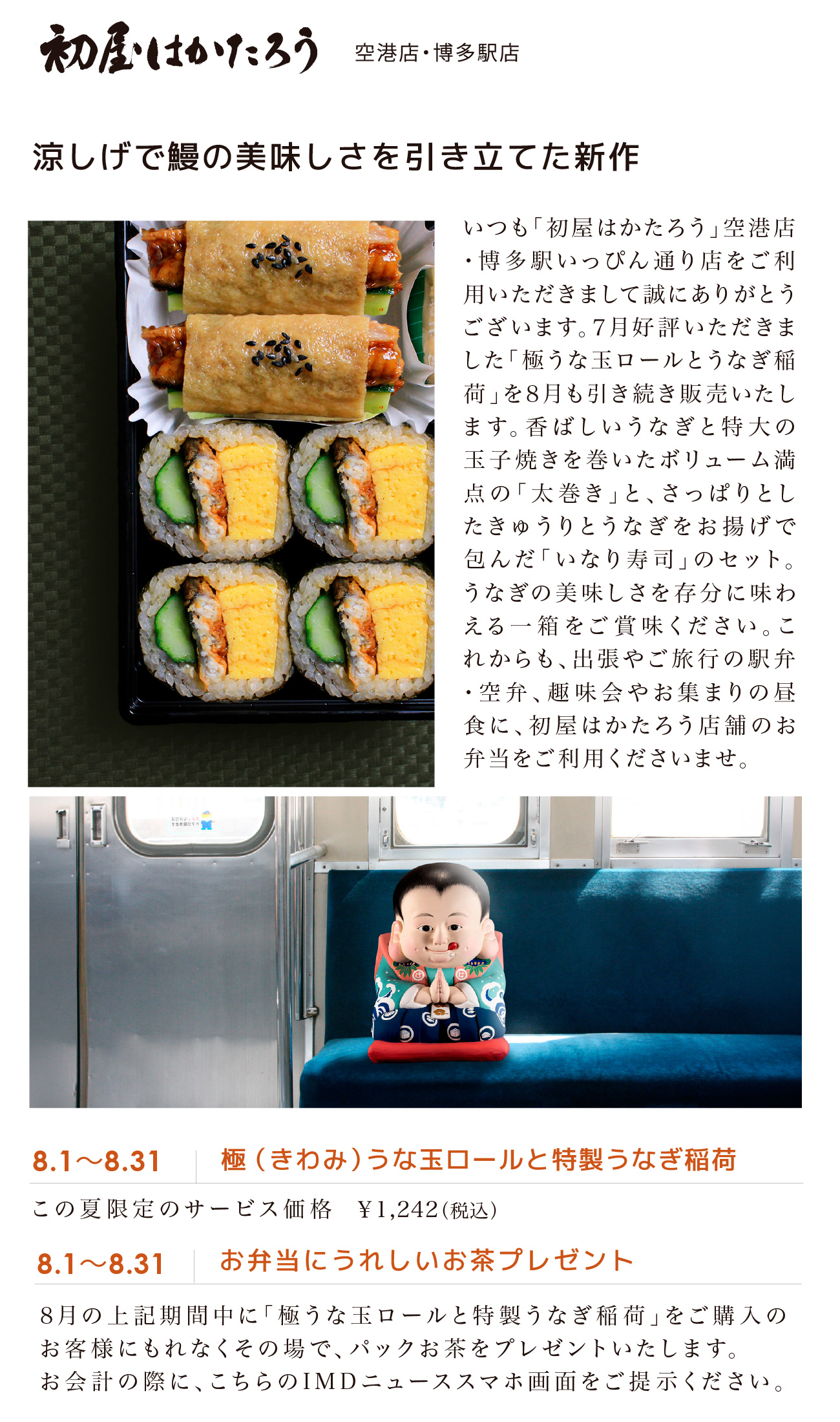 極（きわみ）うな玉ロールと特製うなぎ稲荷