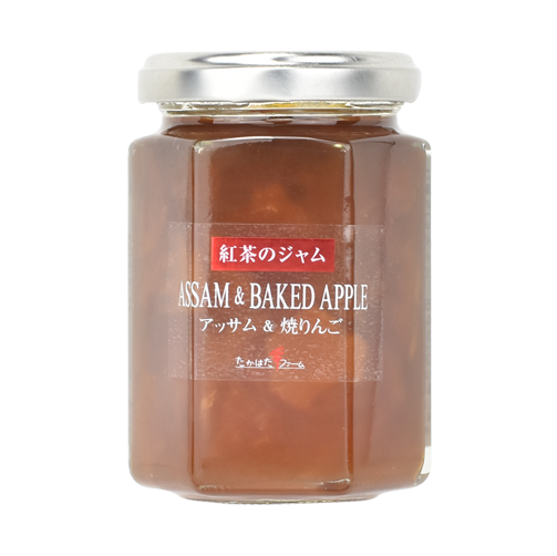 アッサム＆焼きりんごジャム | たかはたファーム