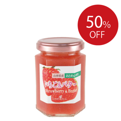 《SALE》いちご＆バター