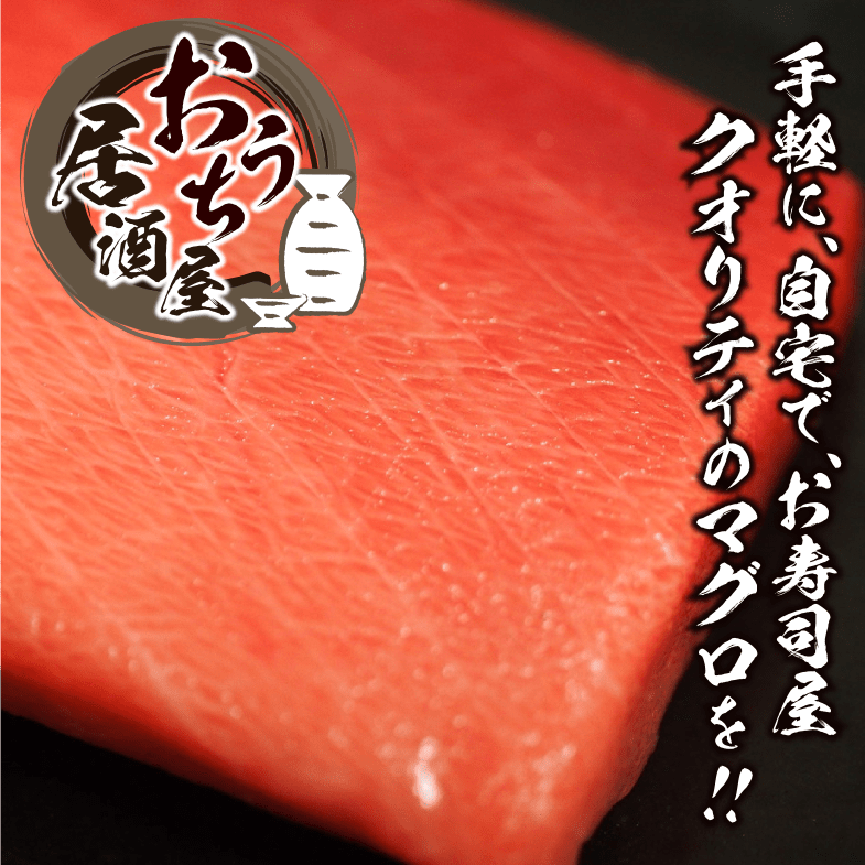 天然本マグロ赤身2サク・中トロ2サク・希少部位 お刺身用セット
