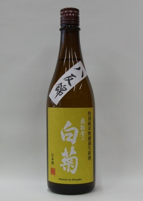 奥能登の白菊　特別純米無濾過生原酒（八反錦）720ml