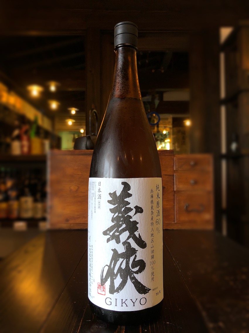 義侠 純米酒 山田錦 2本 1800ml 義侠 純米原酒 山田錦60 火入 1800ml｜日本酒,愛知)義侠｜利田屋