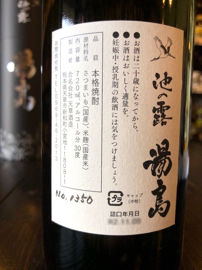 池の露 湯島 芋焼酎 30度 720ml | 酒舗おそのえ商店