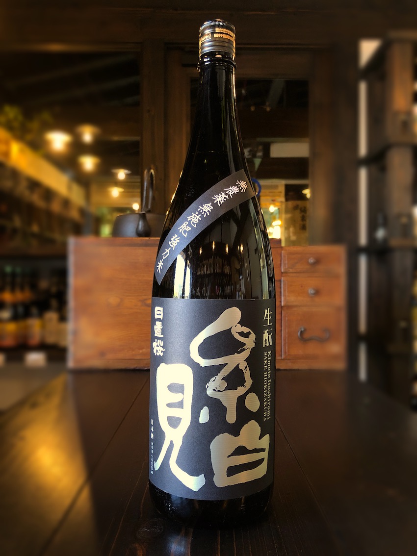 日置桜 糸白見 生酛純米酒 無農薬無施肥 強力 R1BY 1800ml | 酒舗お