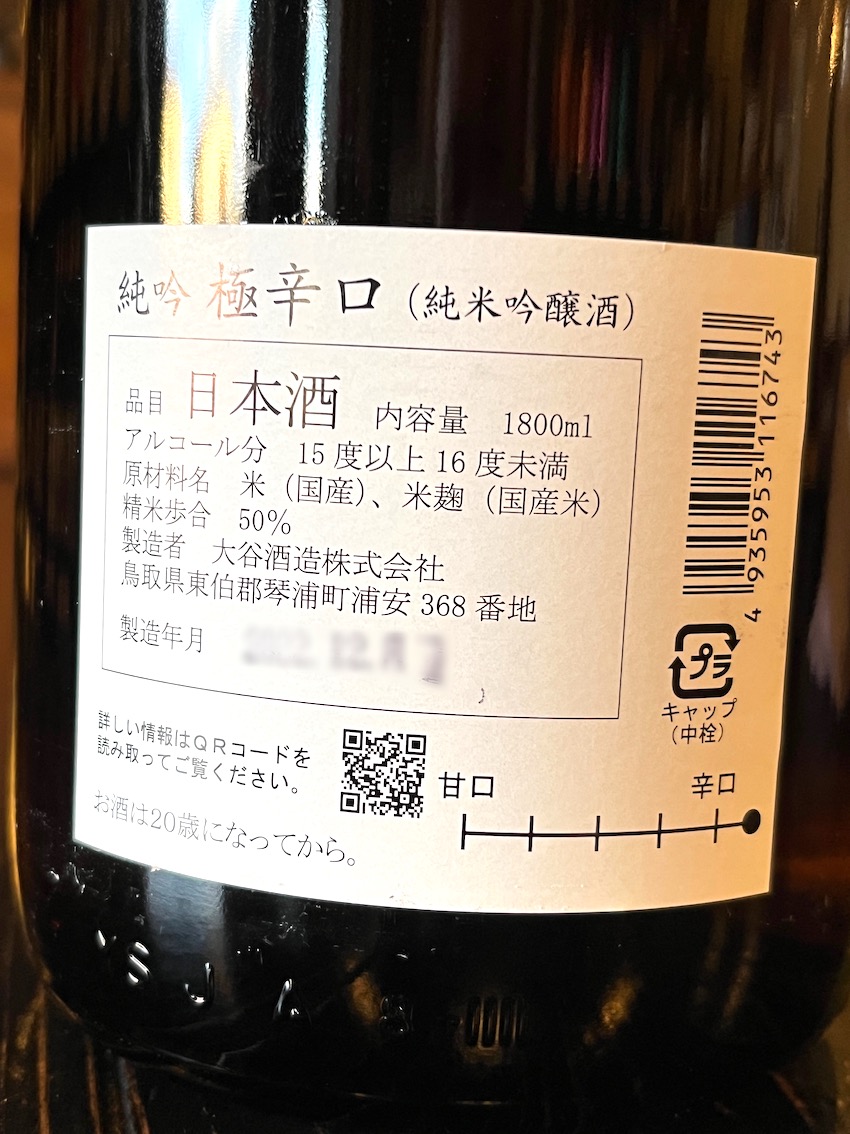鷹勇 極辛 純米吟醸 1800ml | 酒舗おそのえ商店