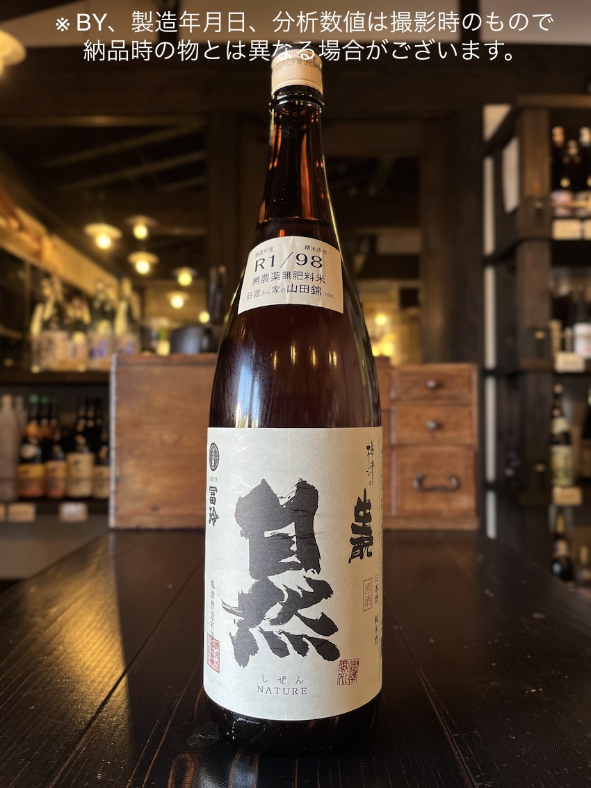 梅津の生酛 自然 無農薬無肥料山田錦98 R1BY 1800ml | 酒舗おそのえ商店