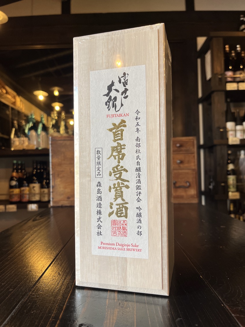 富士大観 令和五年 南部杜氏自醸清酒鑑評会 首席受賞酒 限定大吟醸