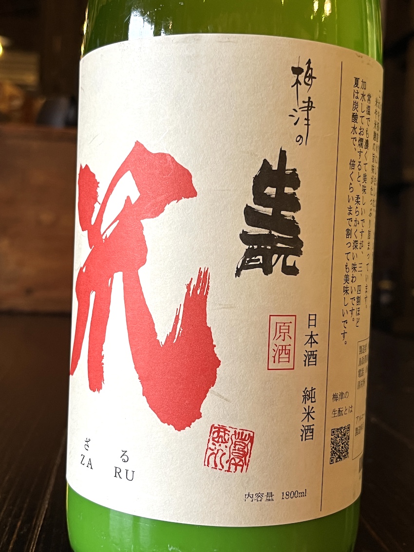 梅津の生酛 笊 純米にごり原酒 山田錦80 R2BY 1800ml | 酒舗おそのえ商店