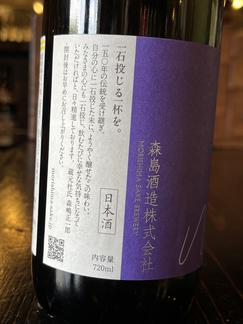 森嶋 しぼりたて純米大吟醸生原酒 彗星 紫 2024BY 720ml | 酒舗おその