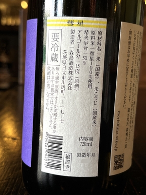 (200部限定) 千冴縞帖　森島千冴子　染織裂布帖　中古函入り全ページチェック済 森嶋 しぼりたて純米大吟醸生原酒 彗星 紫 2024BY 720ml | 酒舗おその