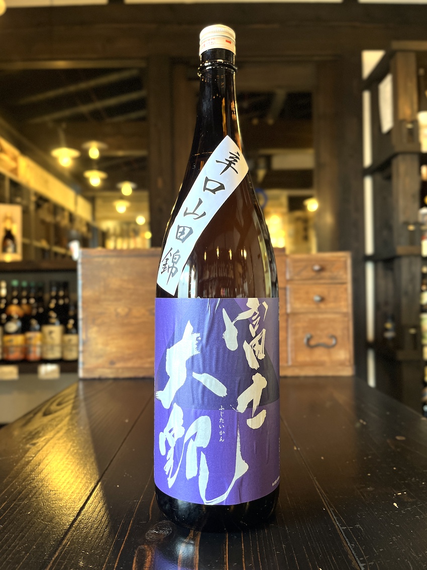 富士大観 本醸造 辛口山田錦 火入れ 紫ラベル 1800ml | 酒舗おそのえ商店