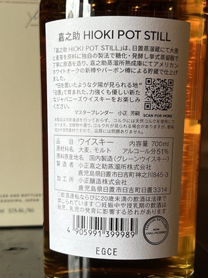嘉之助HIOKI POT STILL 51度700ml EC_94_500x.png?v=1721288614