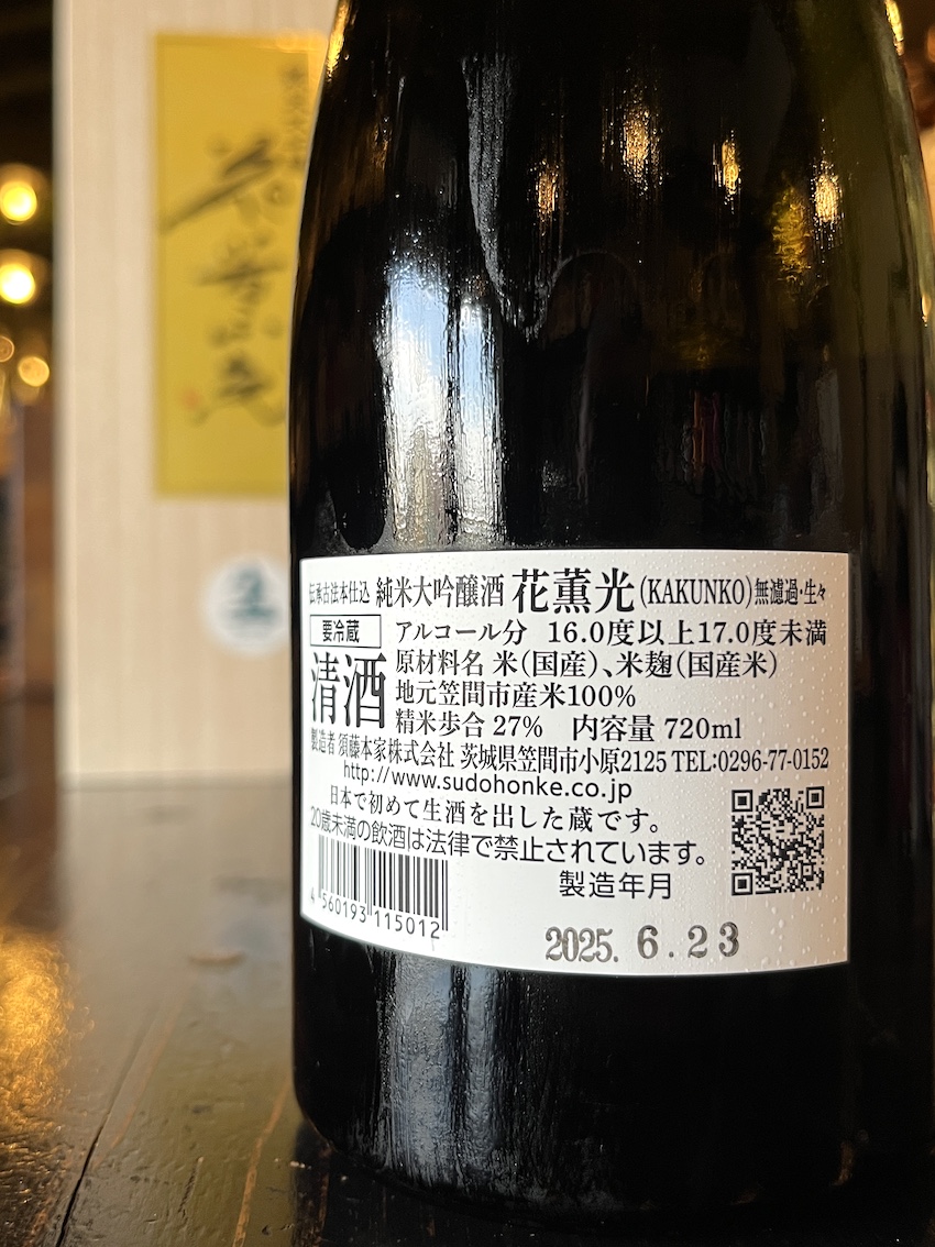 花薫光 純米大吟醸 生生 720ml | 酒舗おそのえ商店