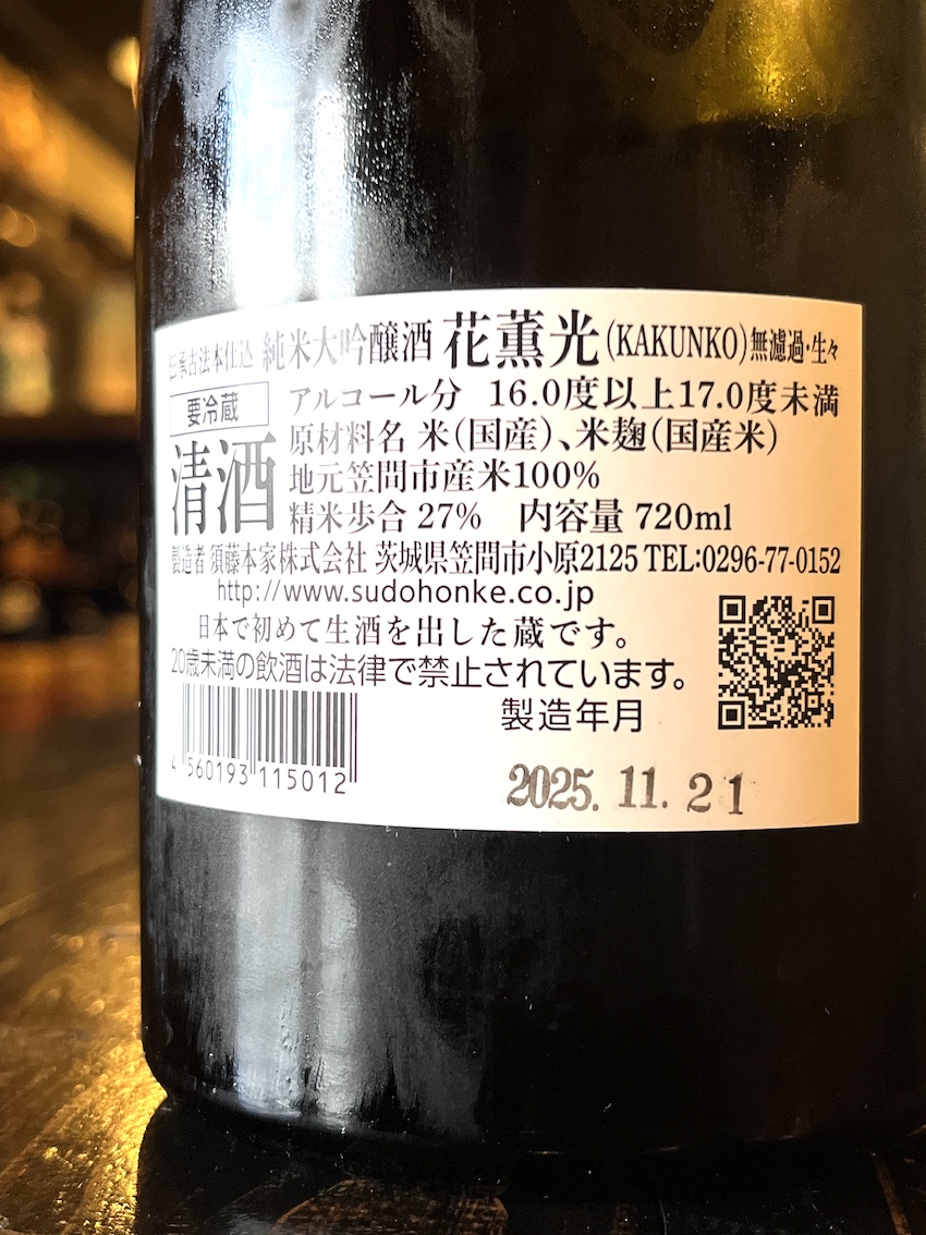 純米大吟醸酒 花薫光 720ml 花薫光の販売≪送料無料≫純米大吟醸生々720ml：酒の志筑屋/須藤