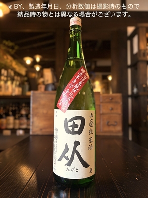 田从　秋田流生酛仕込み　特別純米原酒　R５BY　1800ml
