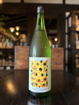 日輪田　ひまわり　生酛純米酒　1800ml