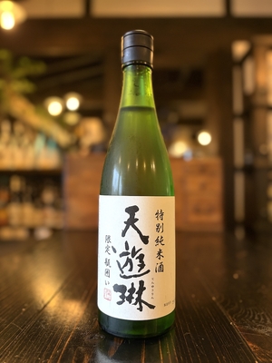 天遊琳　特別純米酒　瓶囲い　720ml