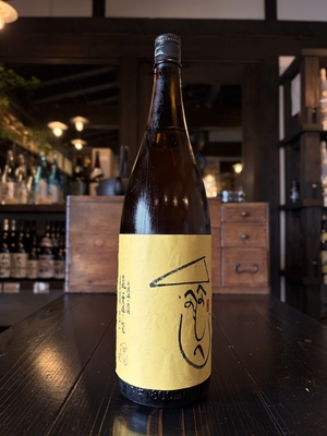秋鹿　もへじ　生酛一貫造り　無濾過原酒　無農薬山田錦　2023BY　1800ml