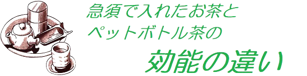 お茶について ヤスダ茶香園 ヤスダ茶香園 お茶について ヤスダ茶香園 ヤスダ茶香園
