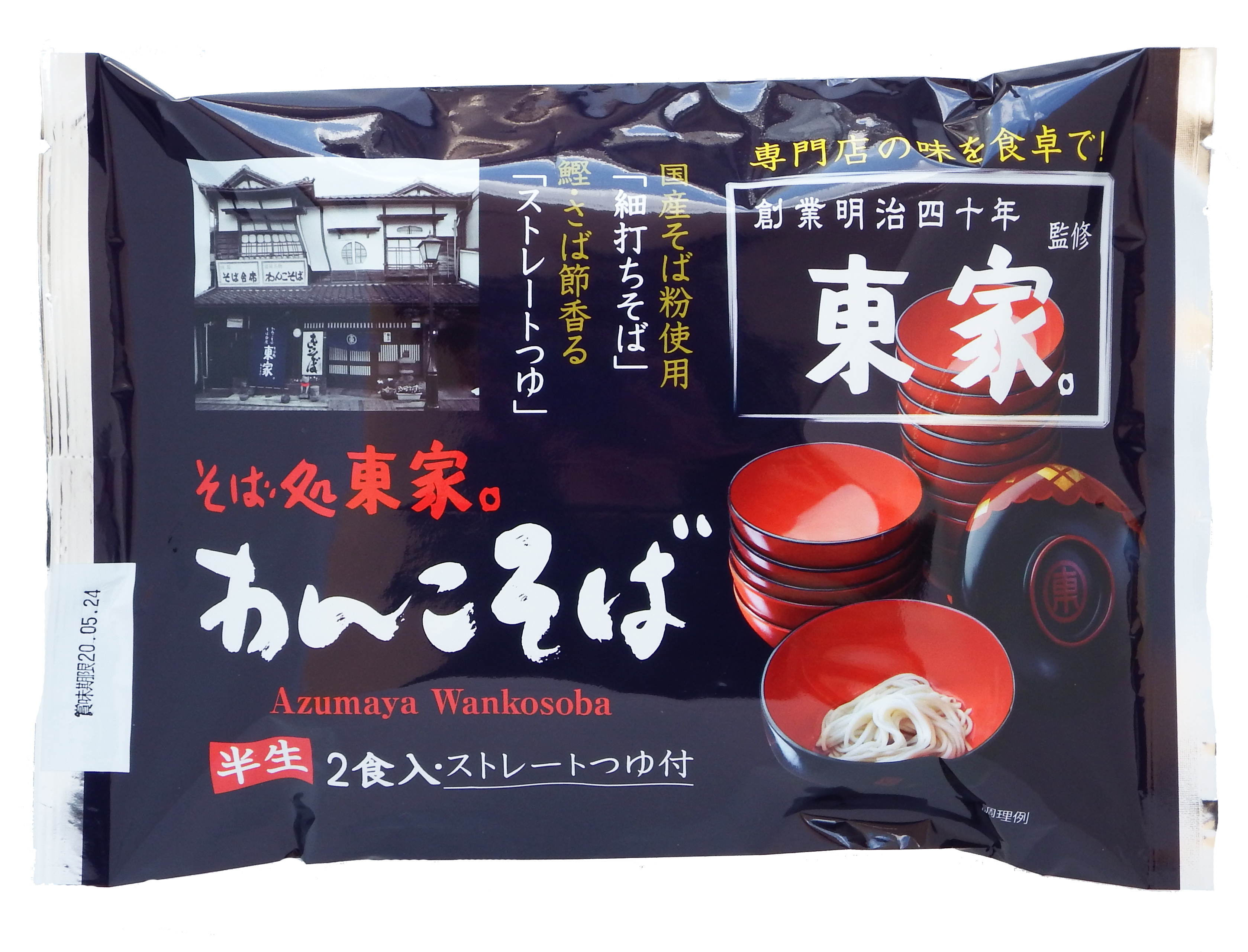 東家監修わんこそばストレートつゆ付 | 小山製麺通販Shop