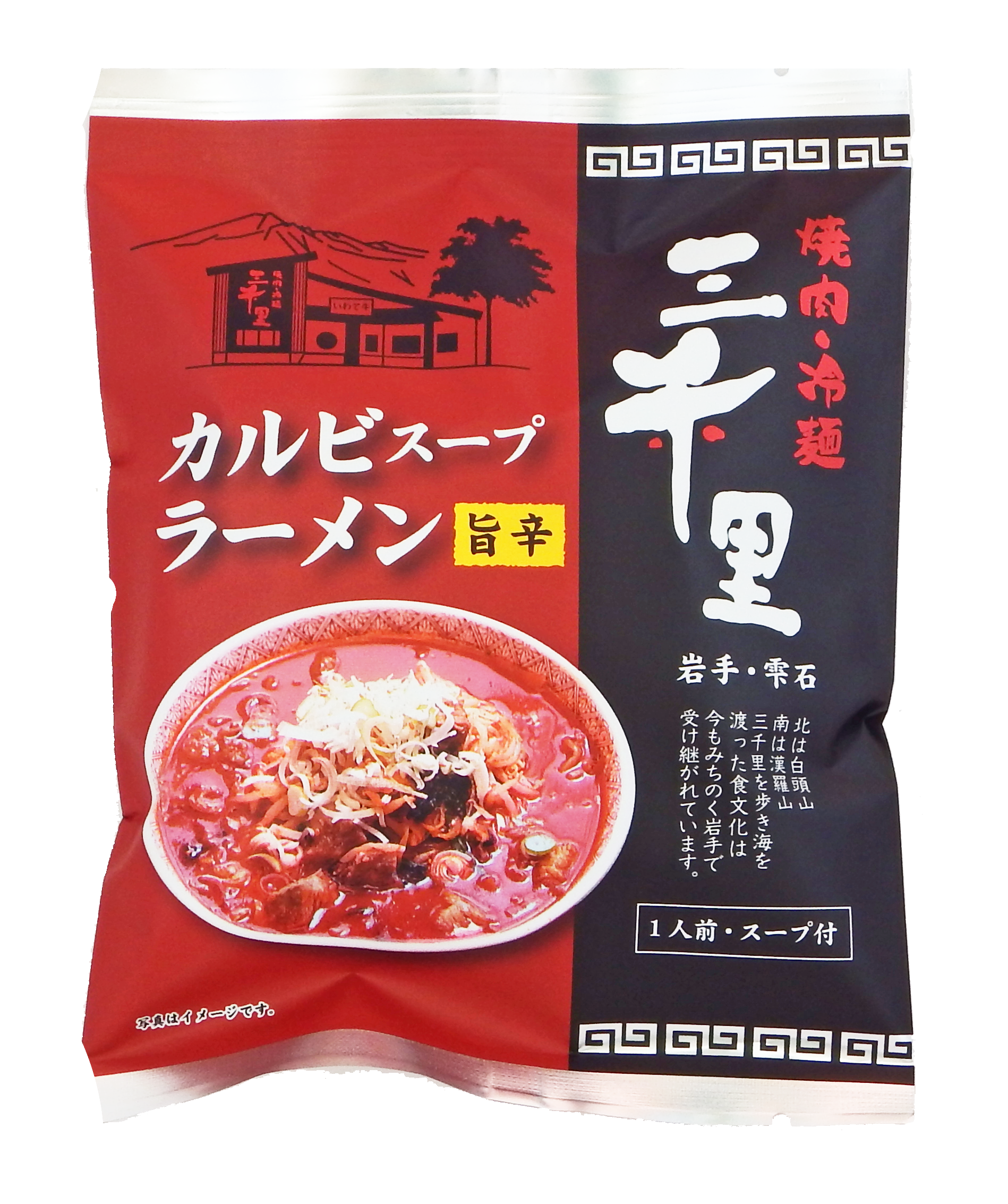 焼肉・冷麺 三千里カルビスープラーメン 小山製麺 | 小山製麺通販Shop
