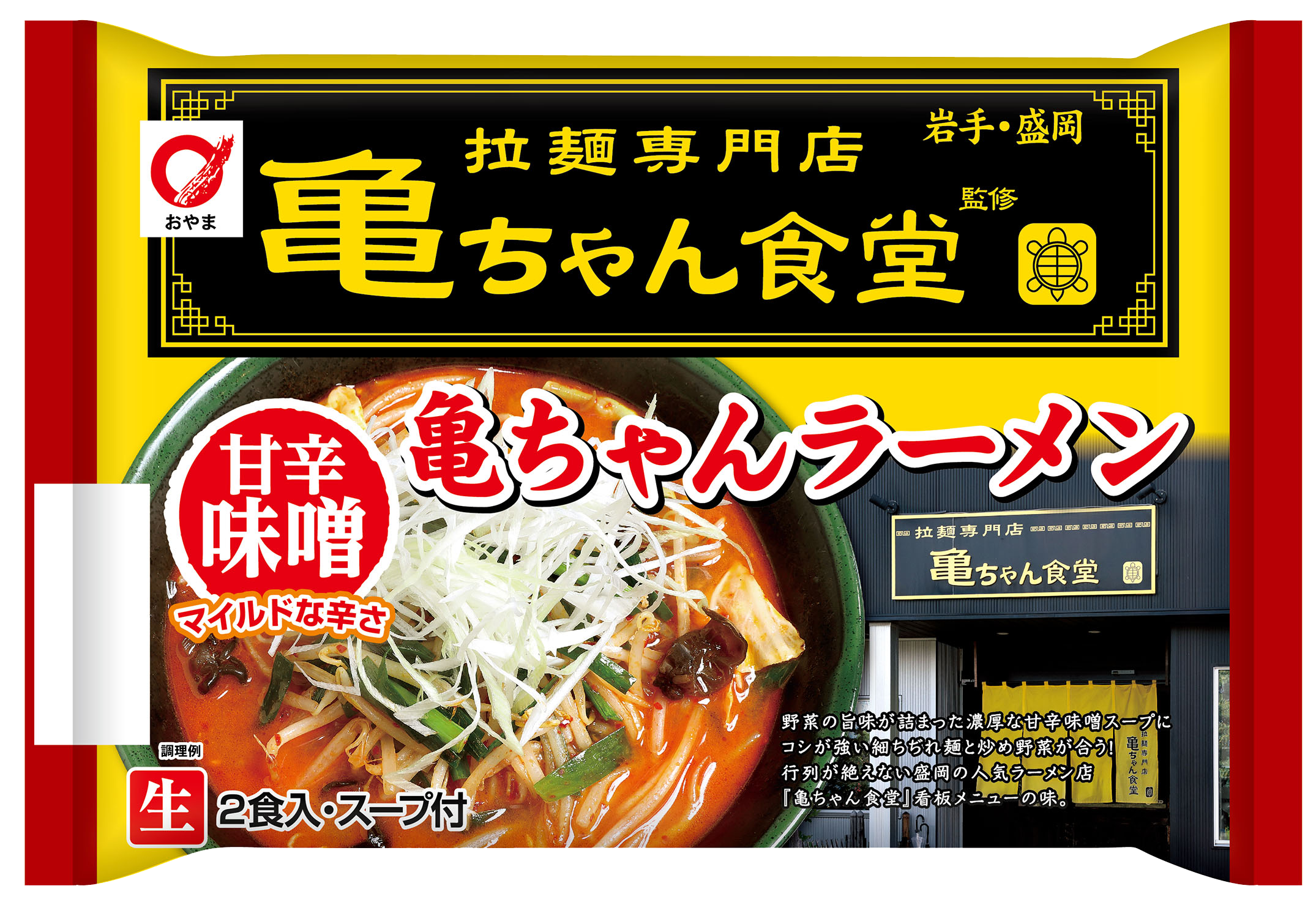亀ちゃん食堂監修 亀ちゃんラーメン 小山製麺 | 小山製麺通販Shop