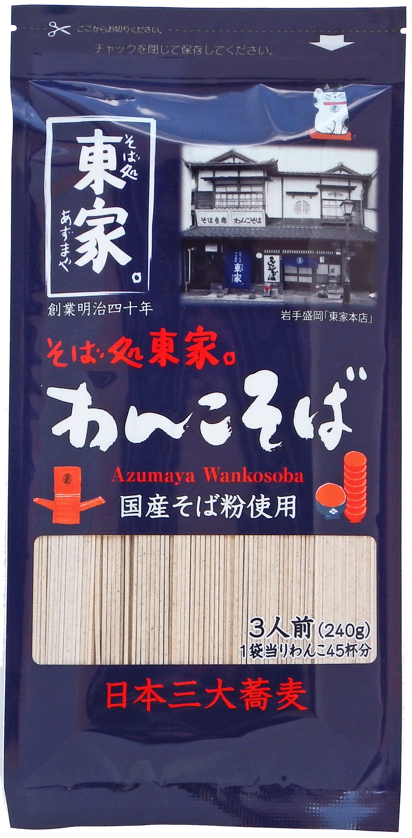 わんこそば そば処東家わんこそば 小山製麺 | 小山製麺通販Shop