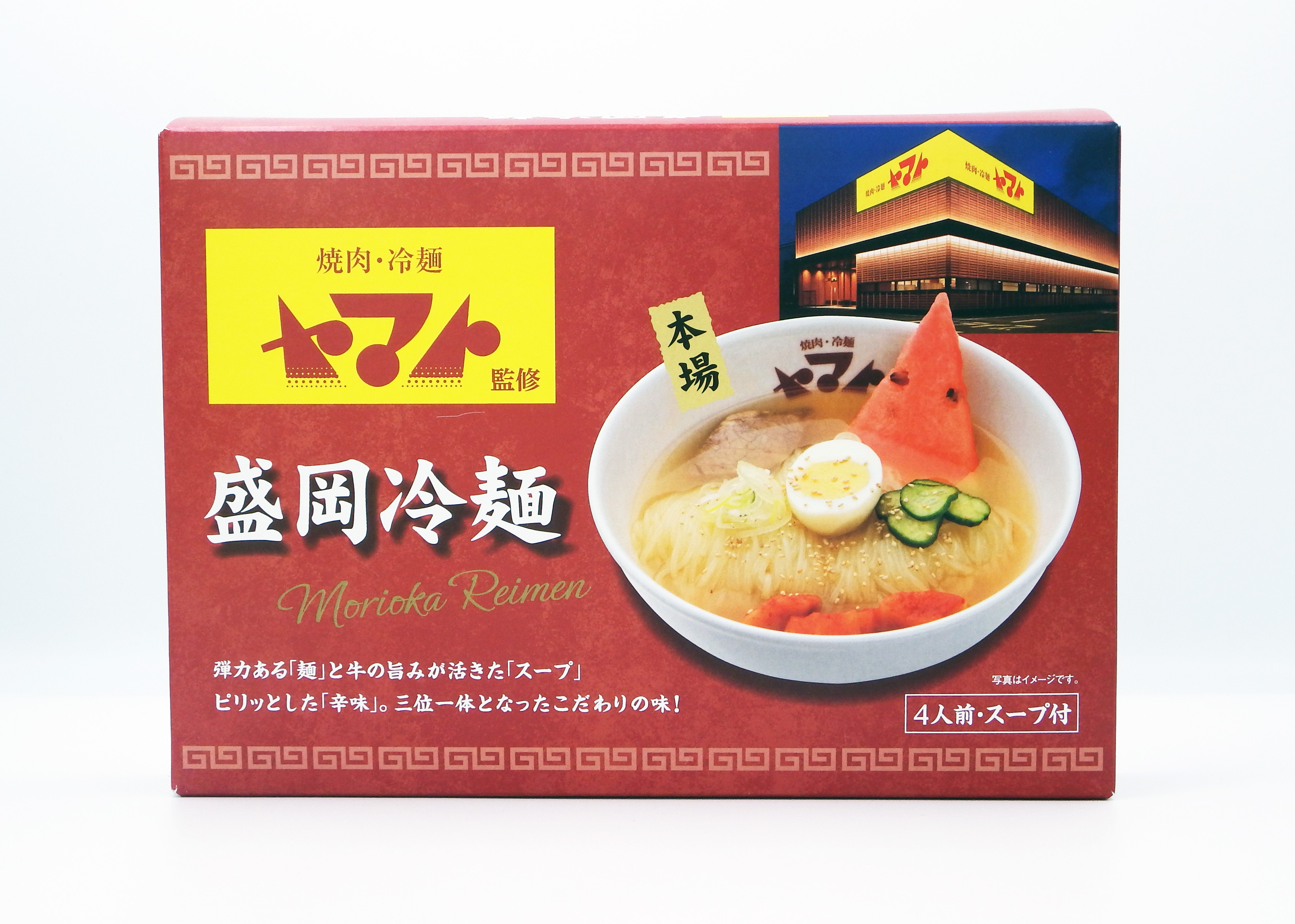 焼肉・冷麺ヤマト監修 盛岡冷麺 | 小山製麺通販Shop