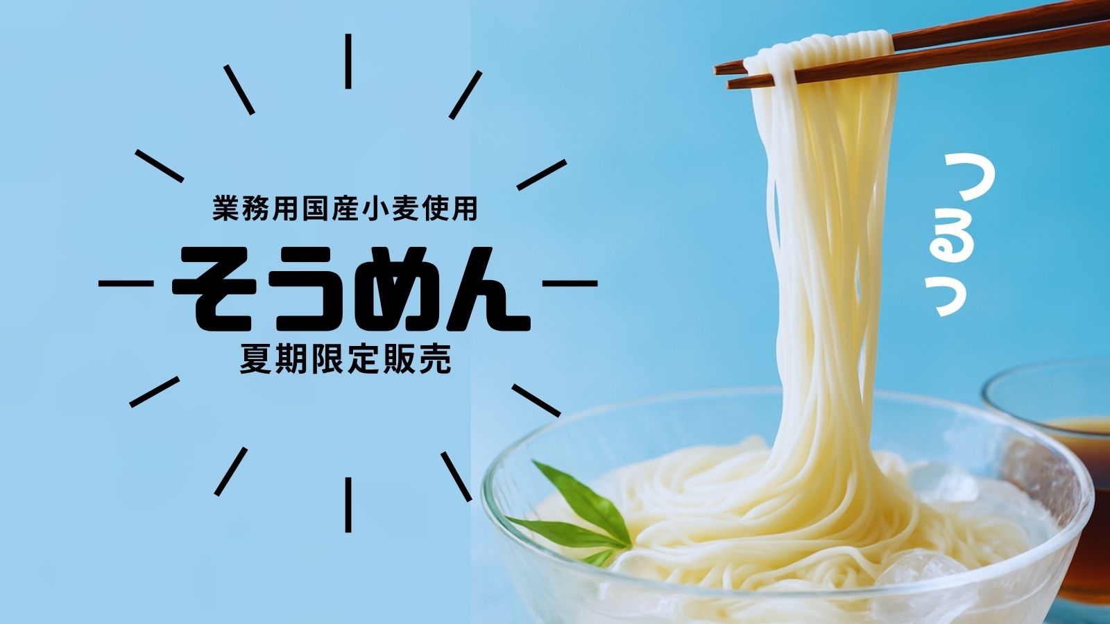 小山のそうめん
