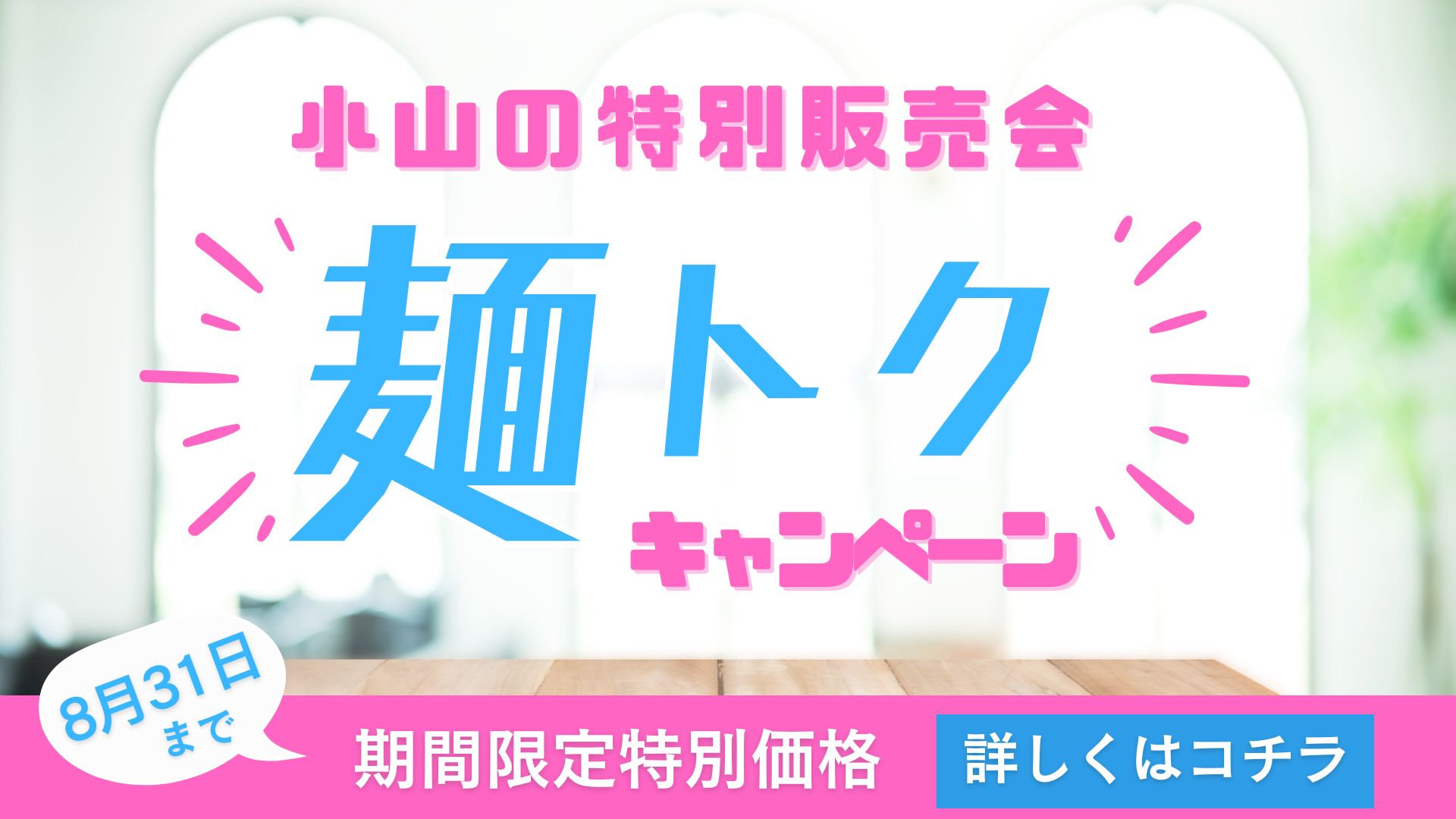 麺トク