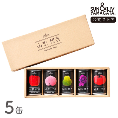山形代表 詰合せ5缶セット