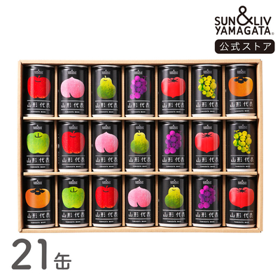 山形代表 詰合せ21缶セット