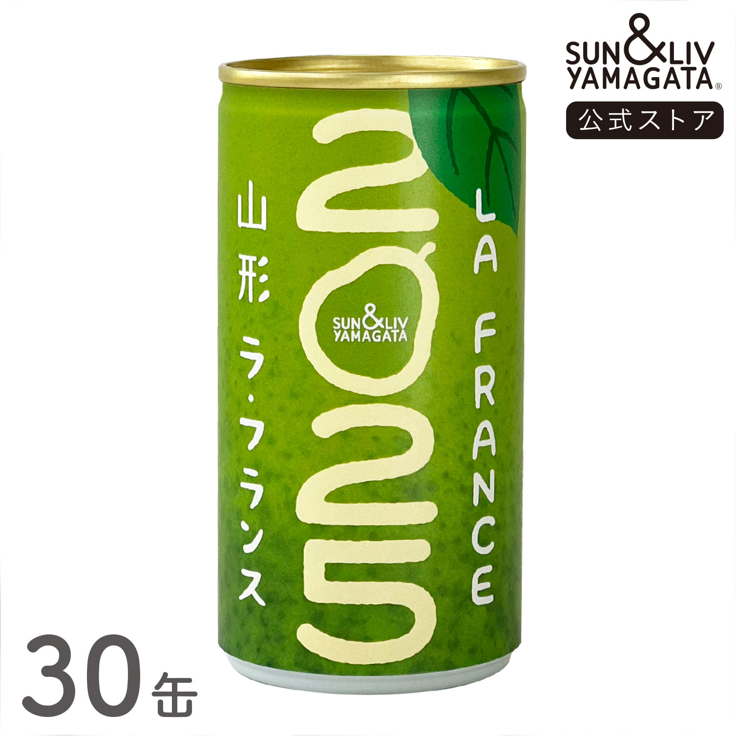 山形ラ・フランス2025 | サン＆リブ公式ネットストア