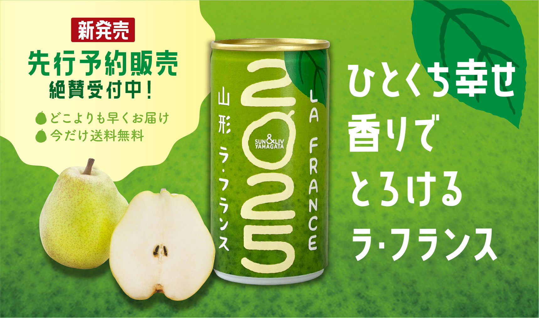 山形ラ・フランス2025先行予約販売