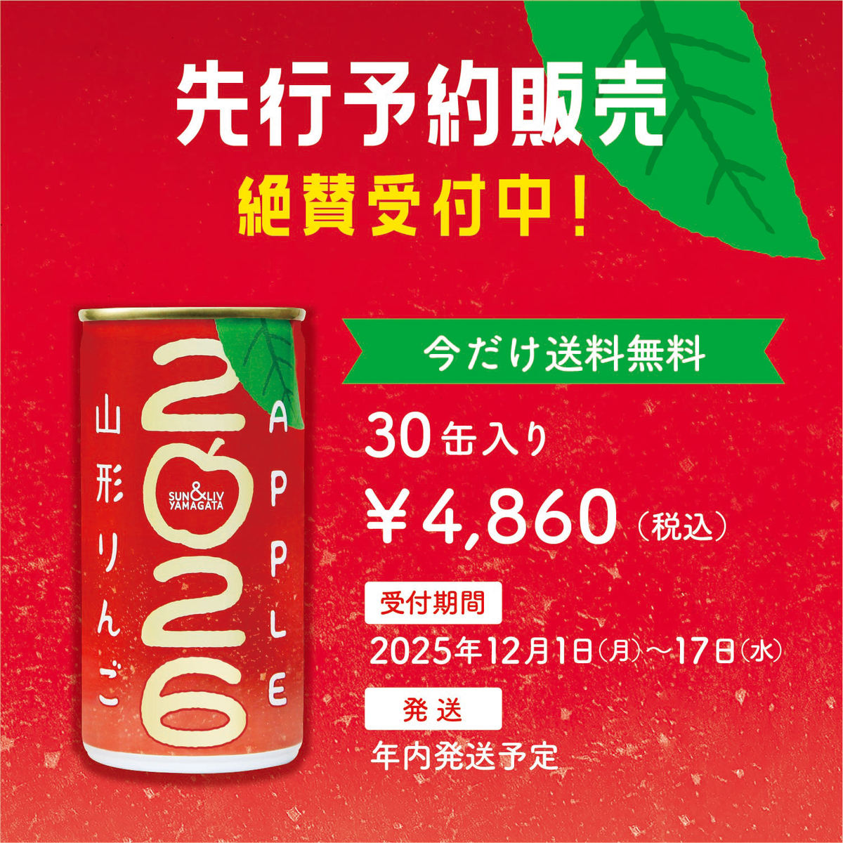 先行予約｜送料無料｜12/23発送予定】山形りんご2026 | サン＆リブ公式