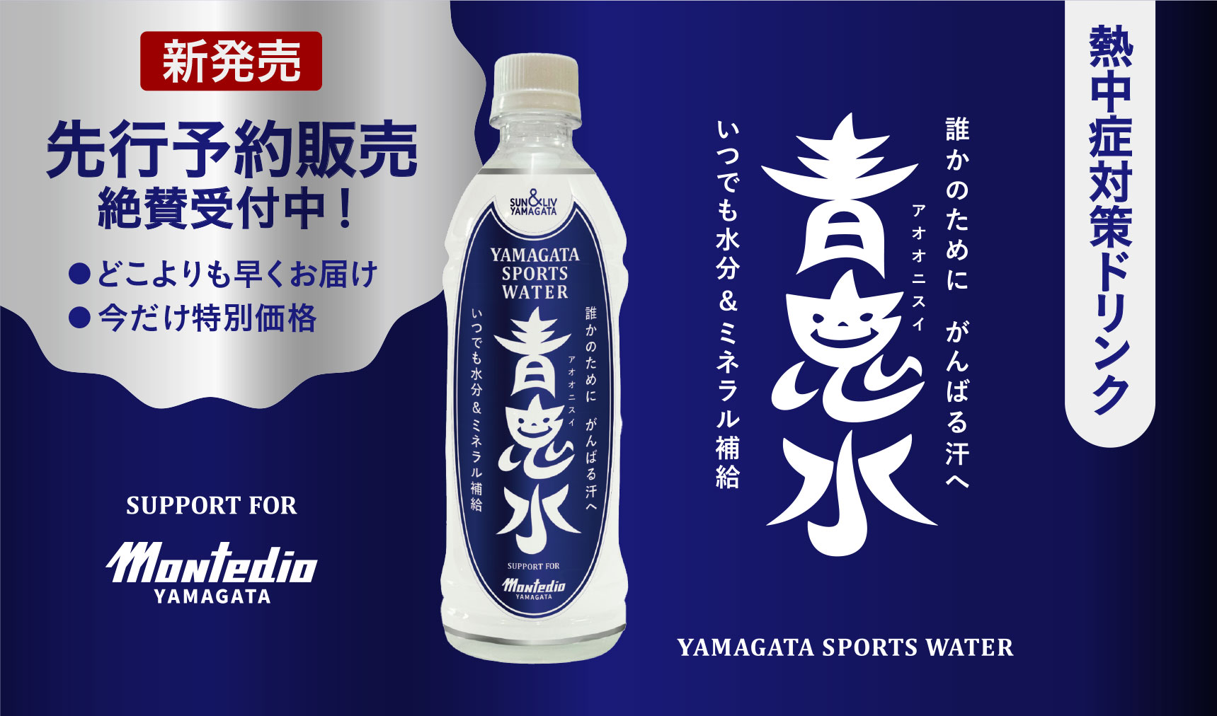 青鬼水　先行予約販売