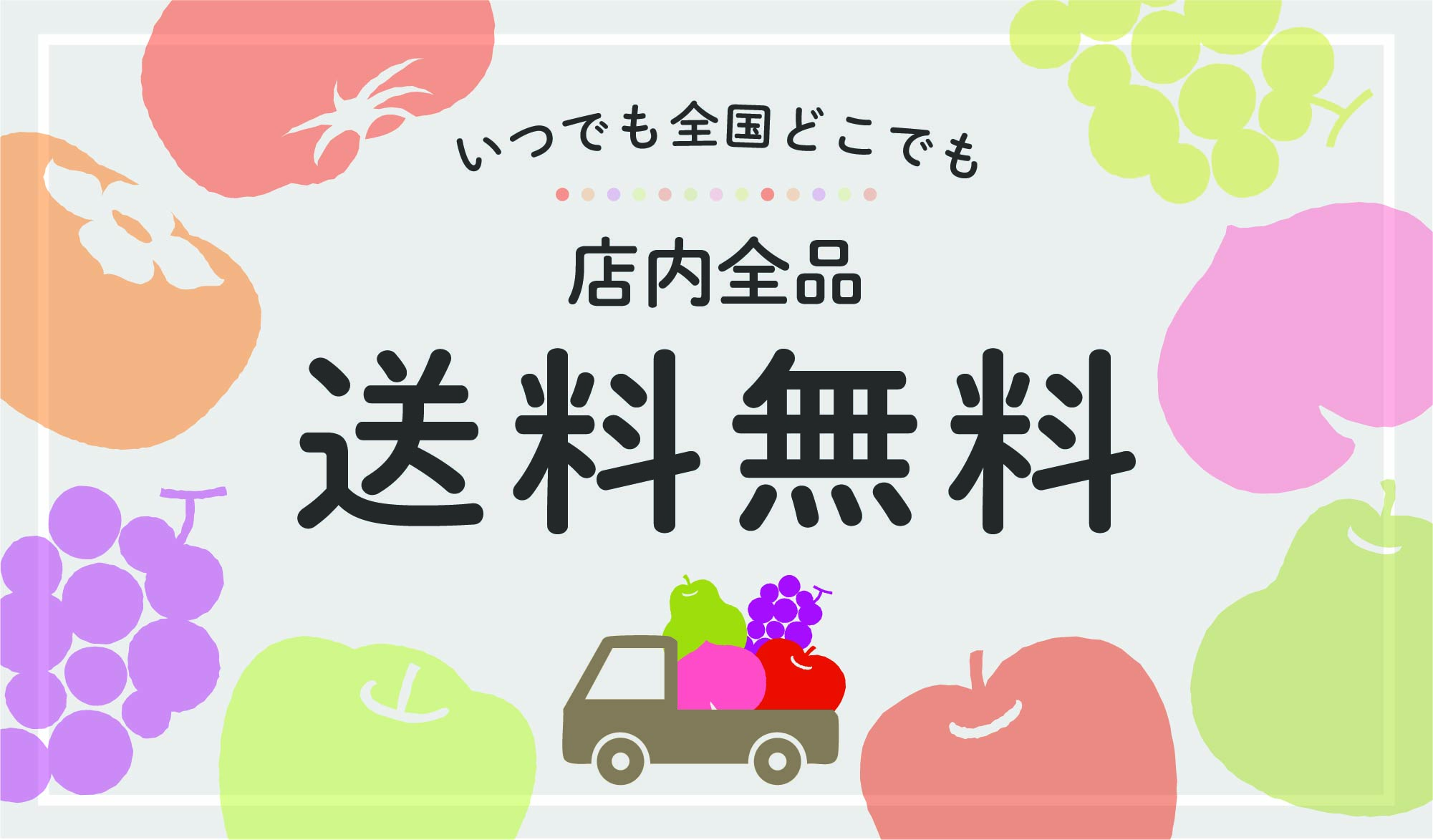 送料無料