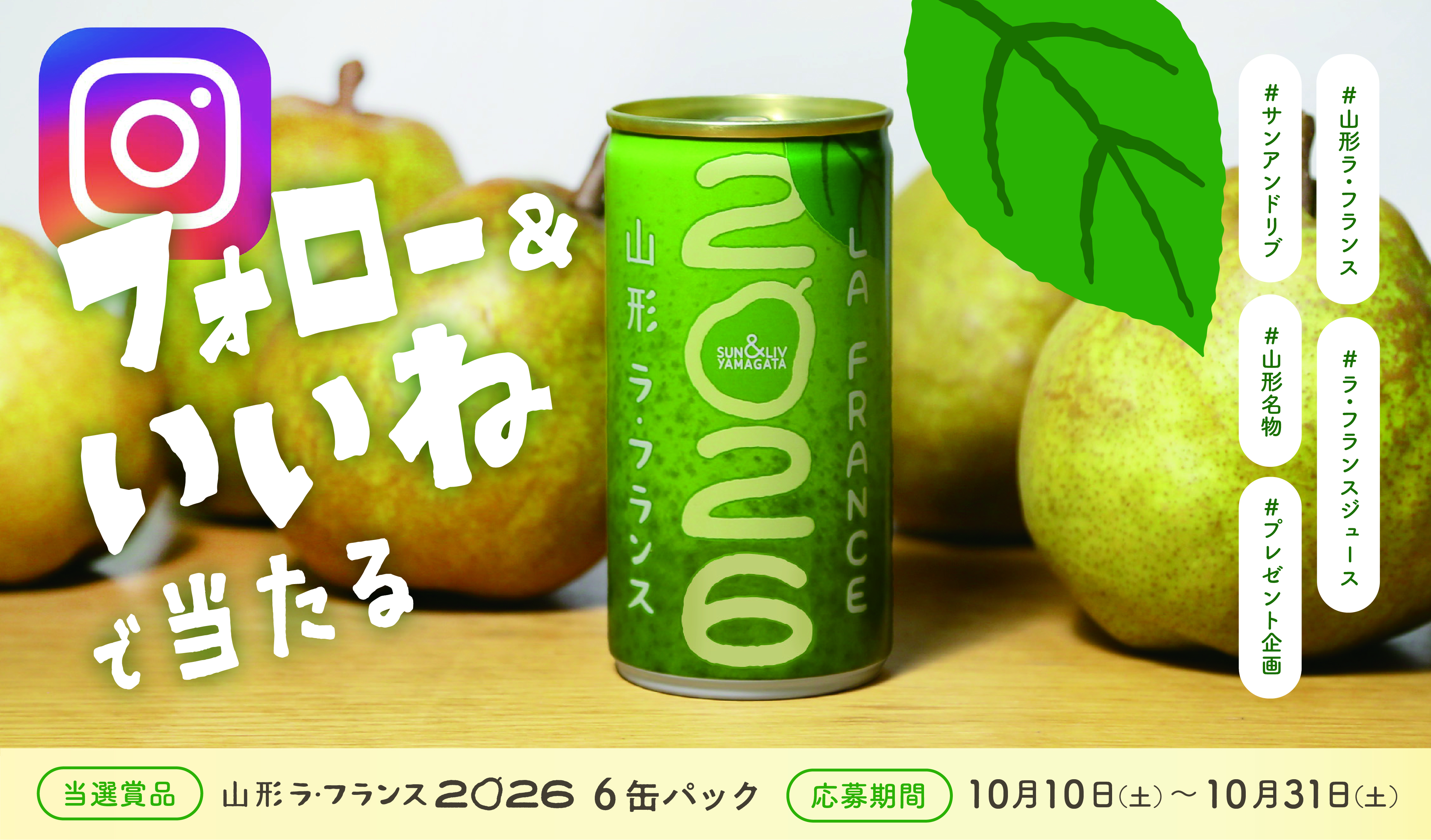 インスタキャンペーン