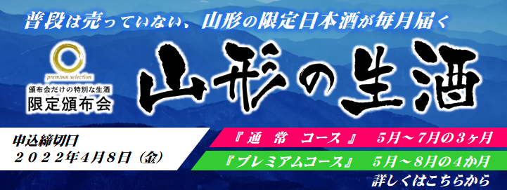 生酒頒布会2022