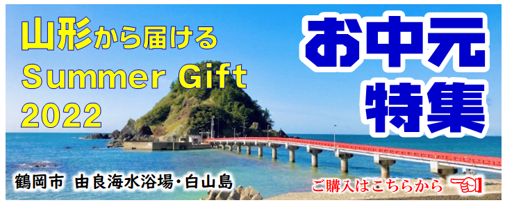 お中元
