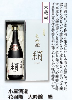 東京/大阪発送限定★小屋酒造 花羽陽 絹 大吟醸 2022年7月製造 *木箱付 1800ml/一升瓶 H070076 東京/大阪発送限定★小屋酒造 花羽陽 絹 大吟醸 2022年7月製造 *木箱付 1800ml/一升瓶 H070076