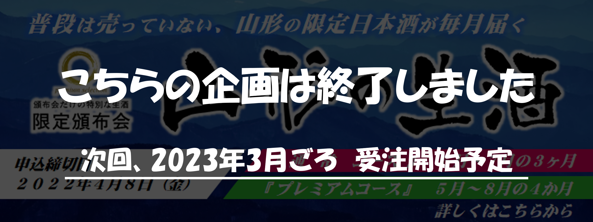 生酒頒布会2022