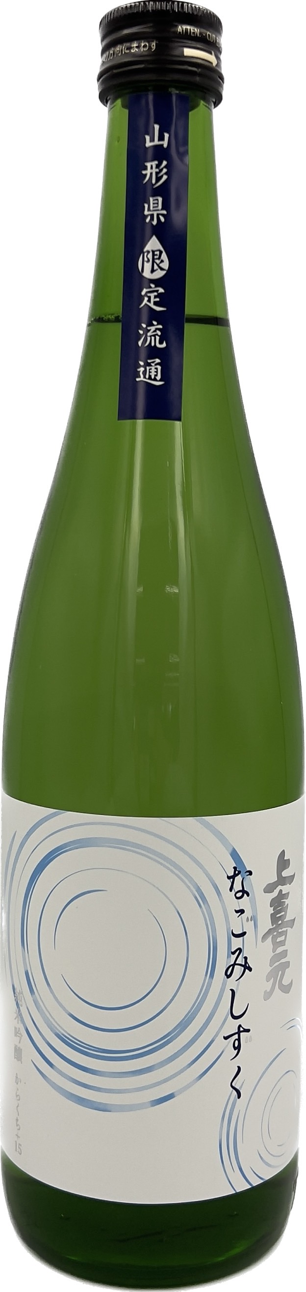 数量限定】上喜元 純米吟醸 からくち+15 なごみしずく 720ml | 山形酒通