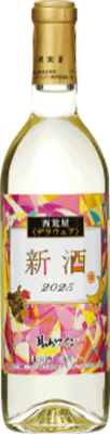【10月中旬発売】新酒2025 西荒屋デラウェア 720ml