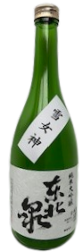 【高橋酒造店】東北泉 純米大吟醸 雪女神50　720ml