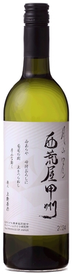 【月山ワイン】月山ワイン　西荒屋甲州　750ml
