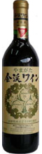 【佐藤ぶどう酒】金渓ワイン 赤　750ml